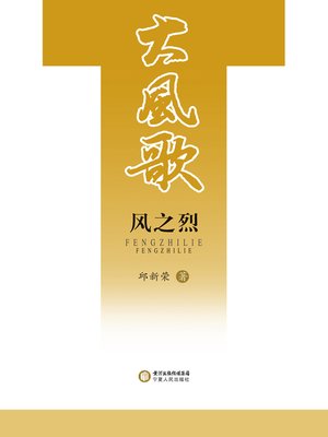 cover image of “大风歌”诗丛 (Collection of Wing Songs)